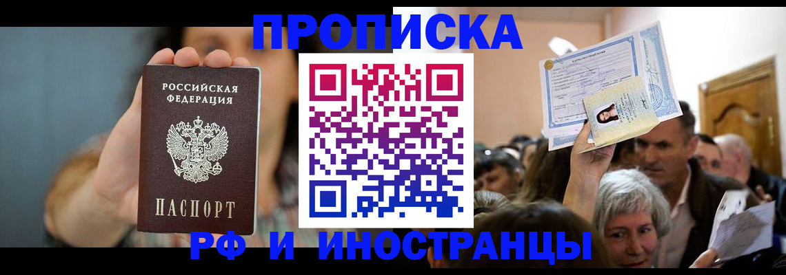 прописка ребенка в Приморско-Ахтарске
